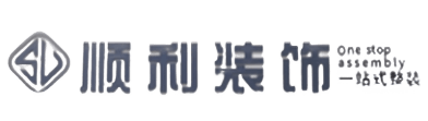 来宾顺利整装公司